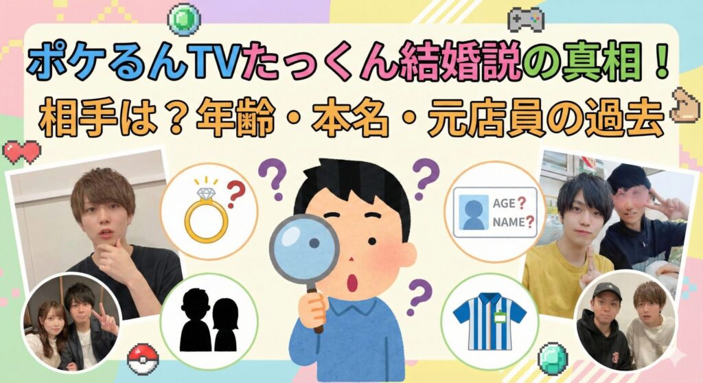 ポケるん tv たっくん