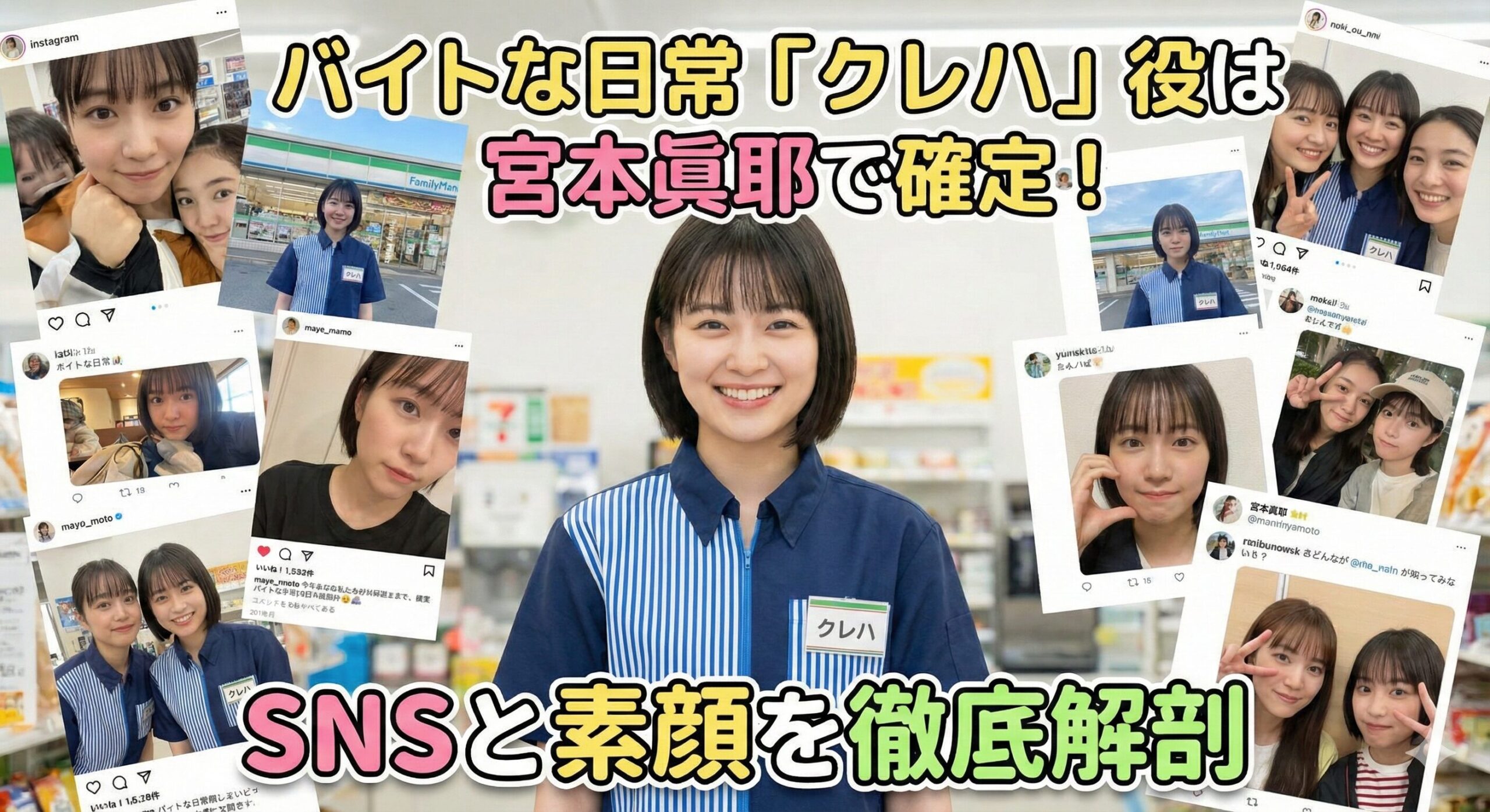 バイトな日常 クレハ