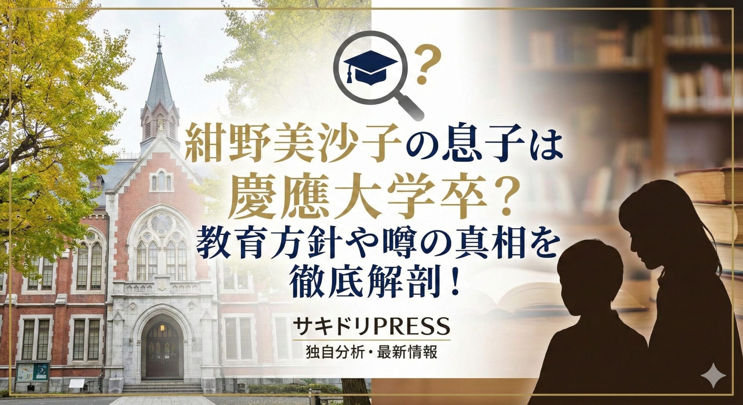 紺野美沙子 息子 大学