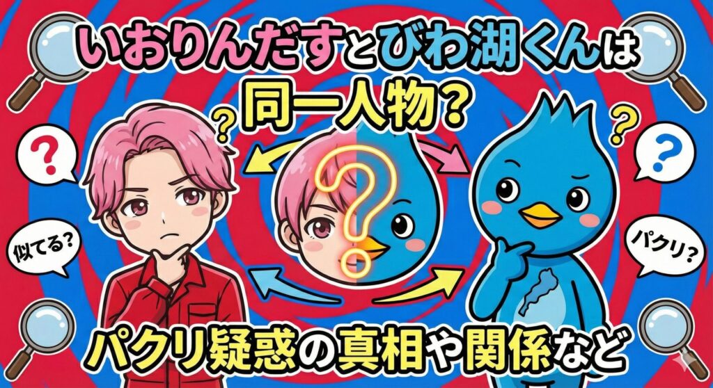 いおりんだす びわ湖くん