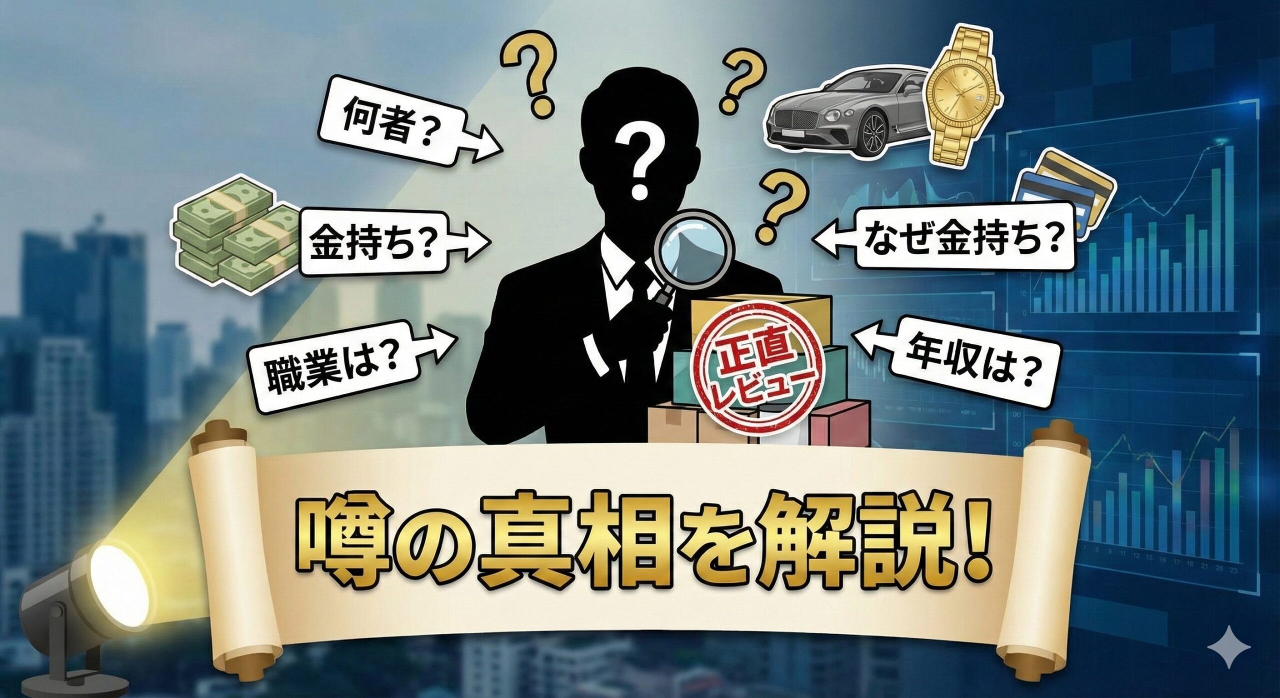 正直レビュー 何者