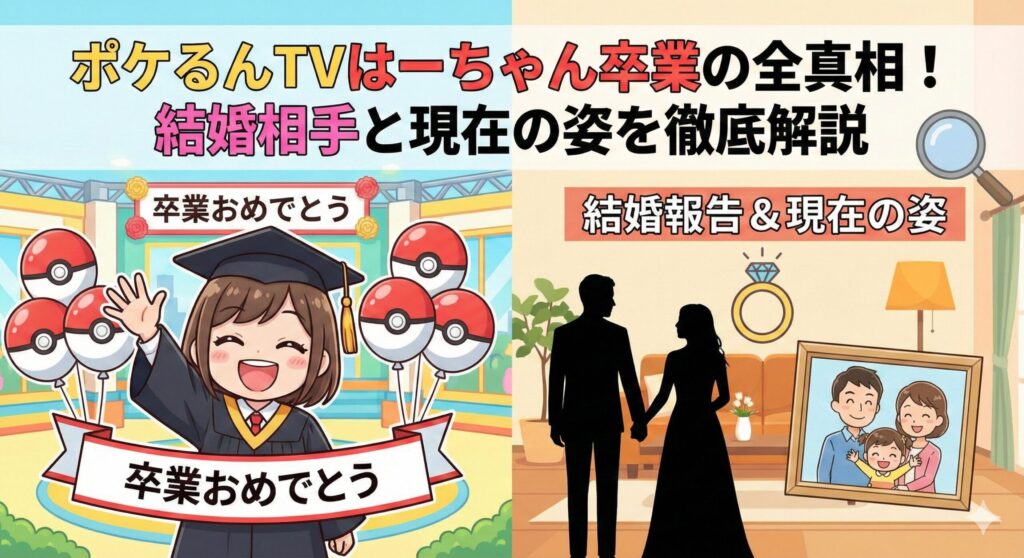 ポケるんtvはーちゃん