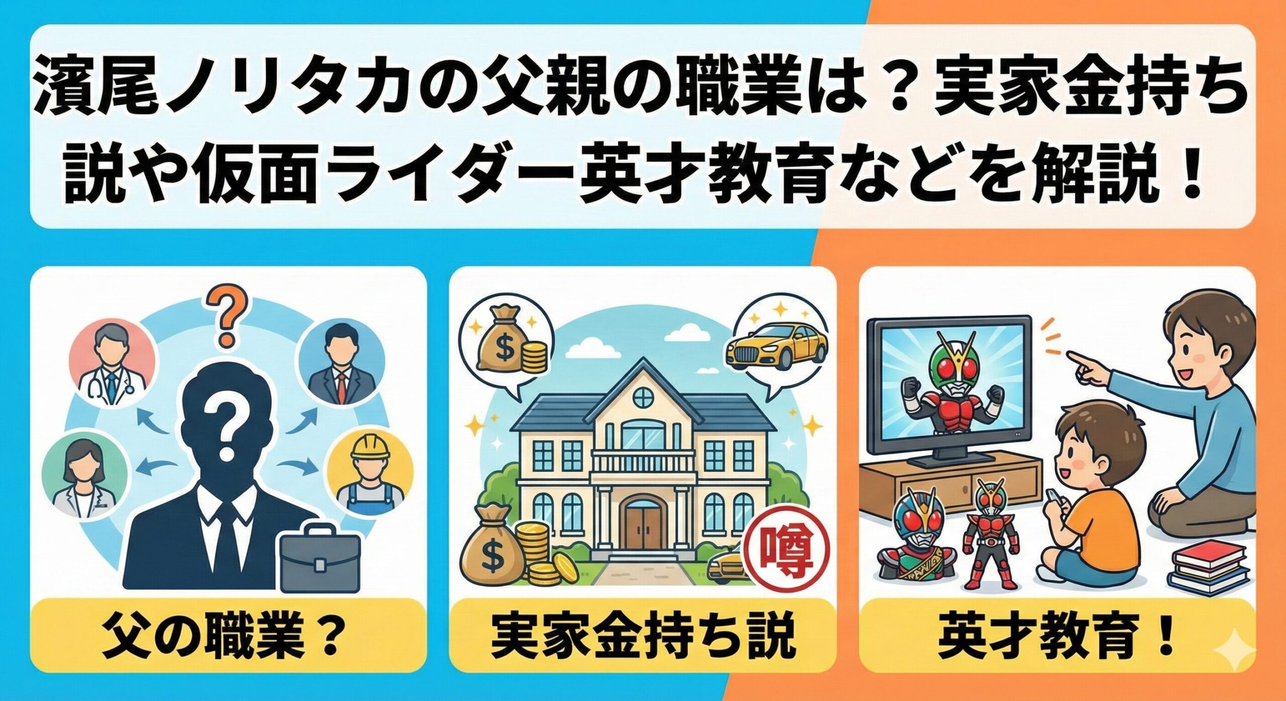 濱尾ノリタカ 父