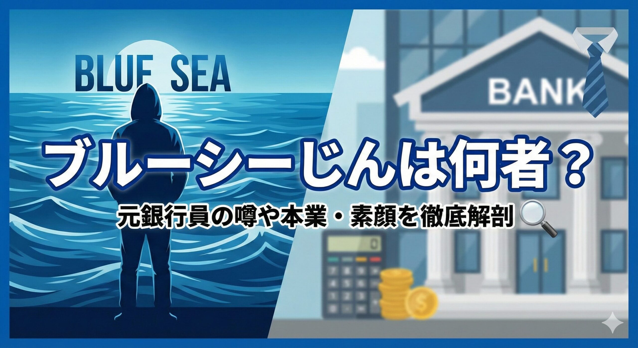 ブルーシー じん 何者