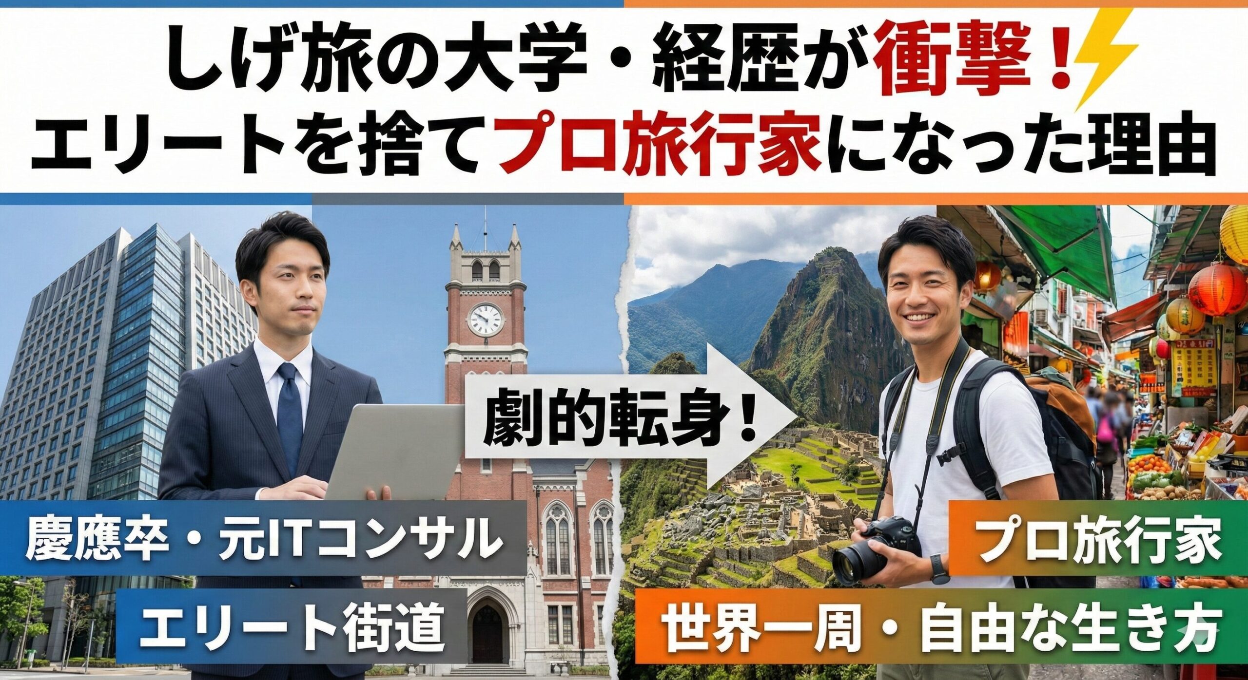しげ旅 大学