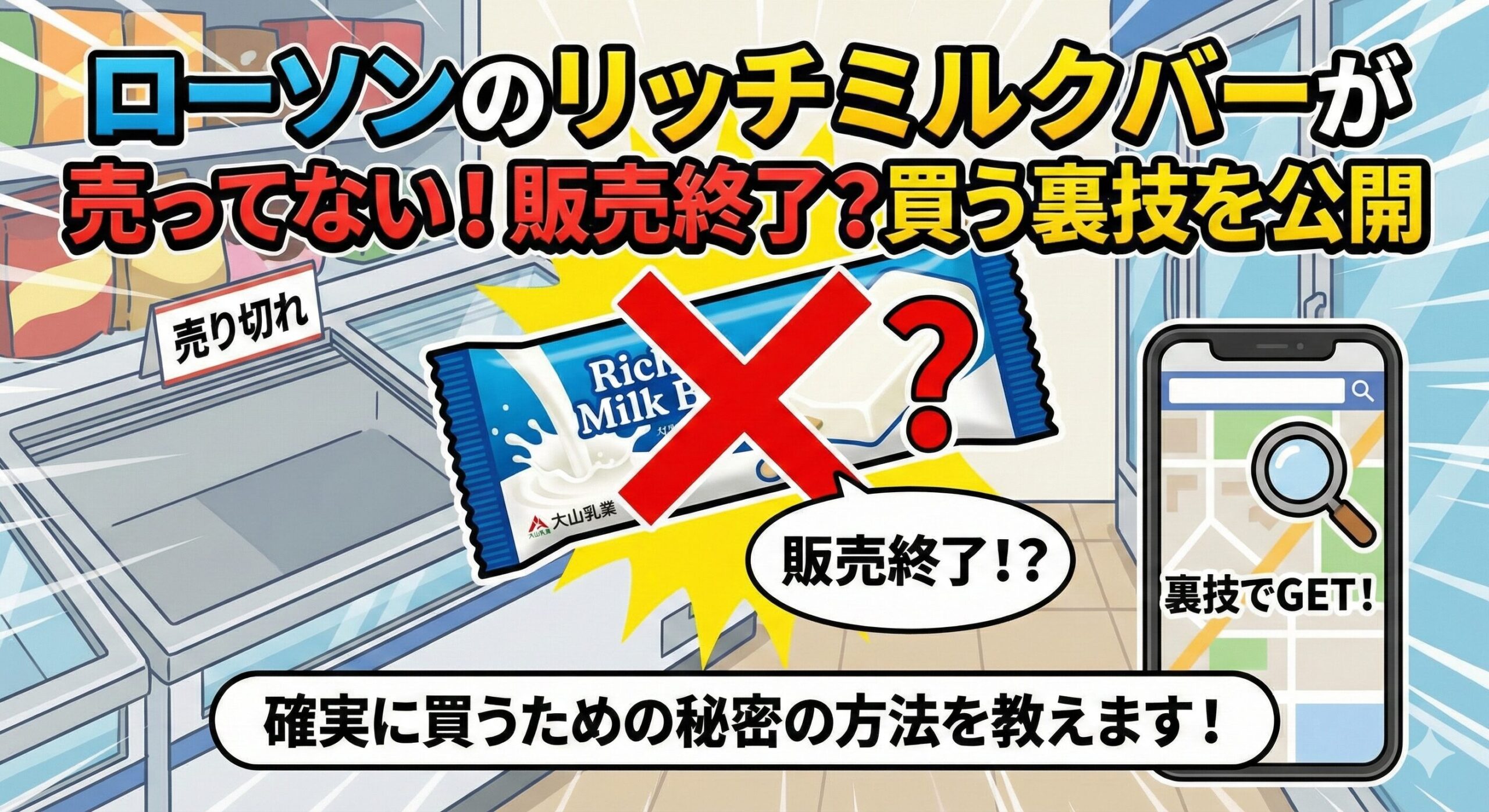 ローソンリッチミルクバー売ってない