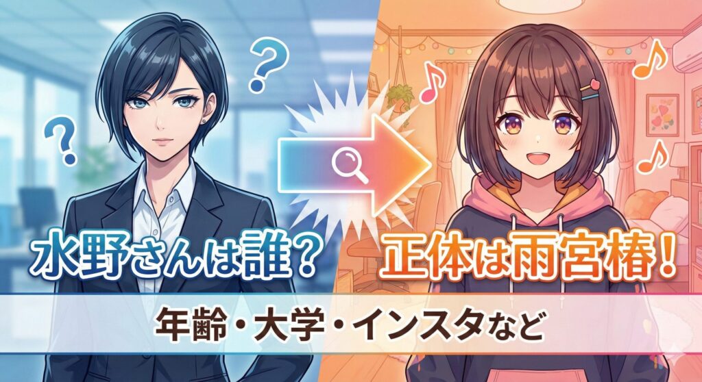 パートな日常 水野