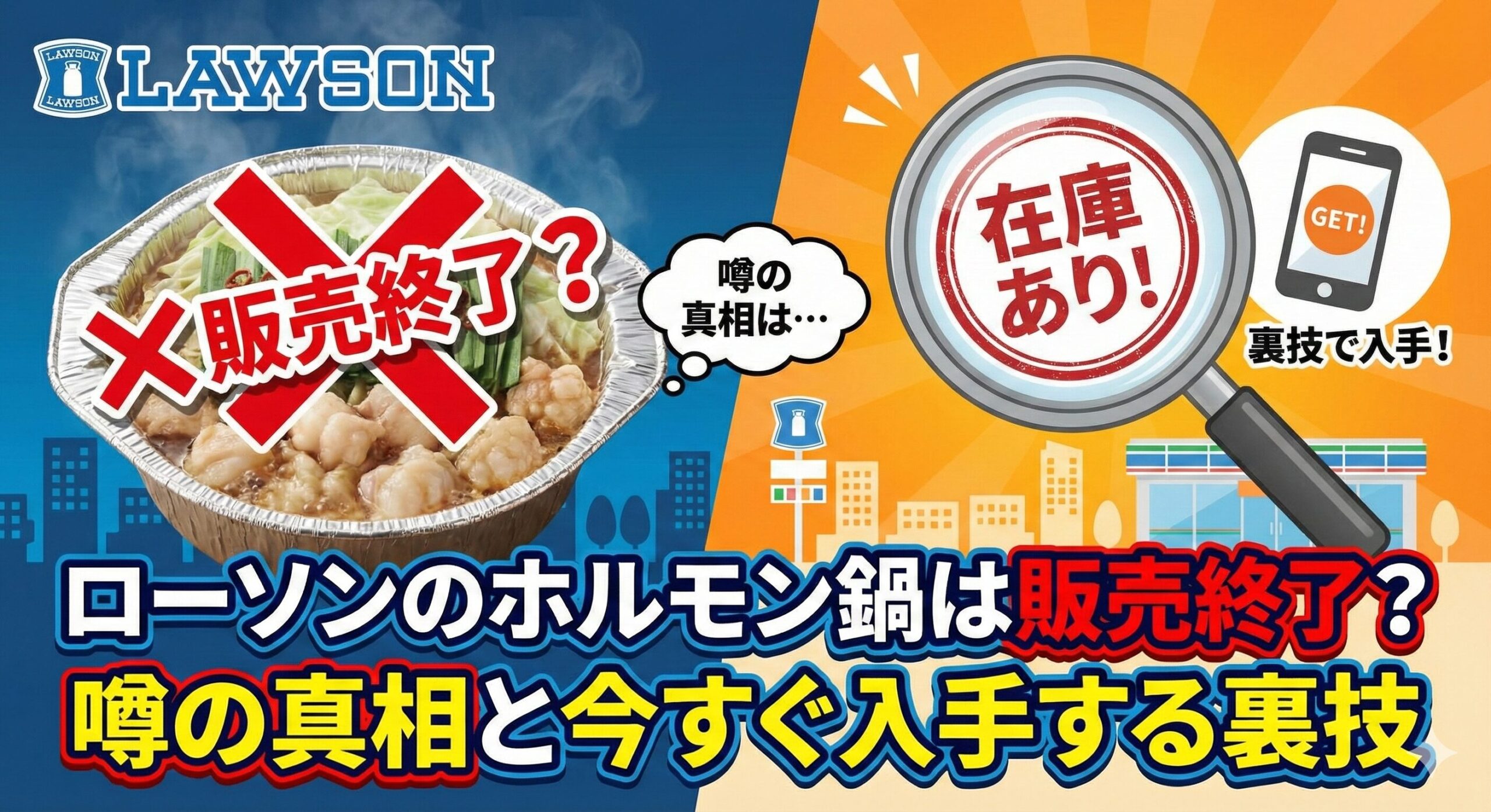 ローソン ホルモン鍋 販売終了