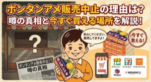 ボンタンアメ 販売中止 理由