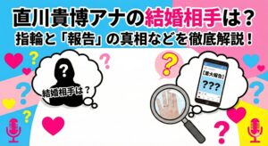 直川貴博 結婚相手