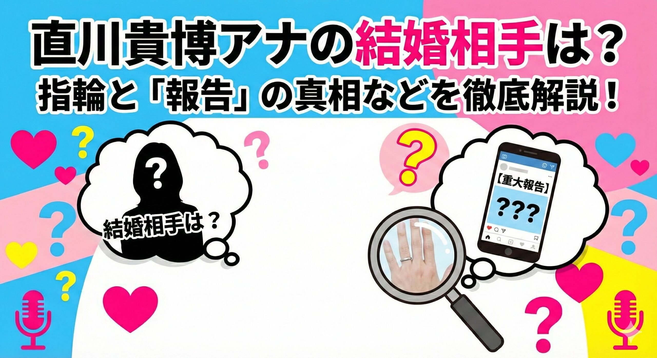 直川貴博 結婚相手