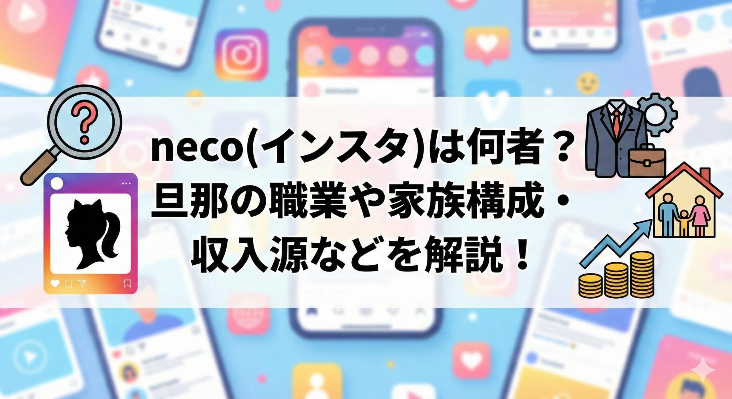 neco インスタ何者