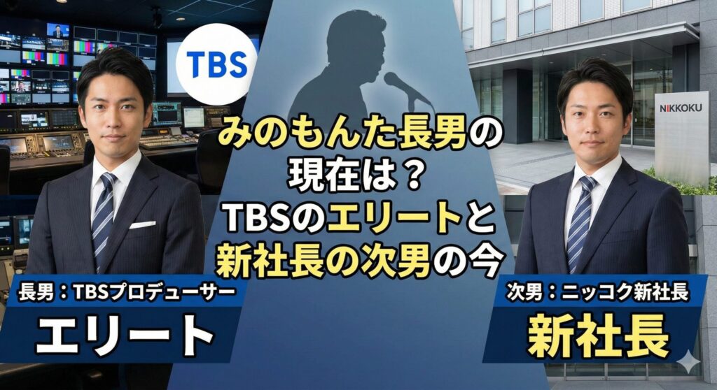 みのもんた 長男 現在