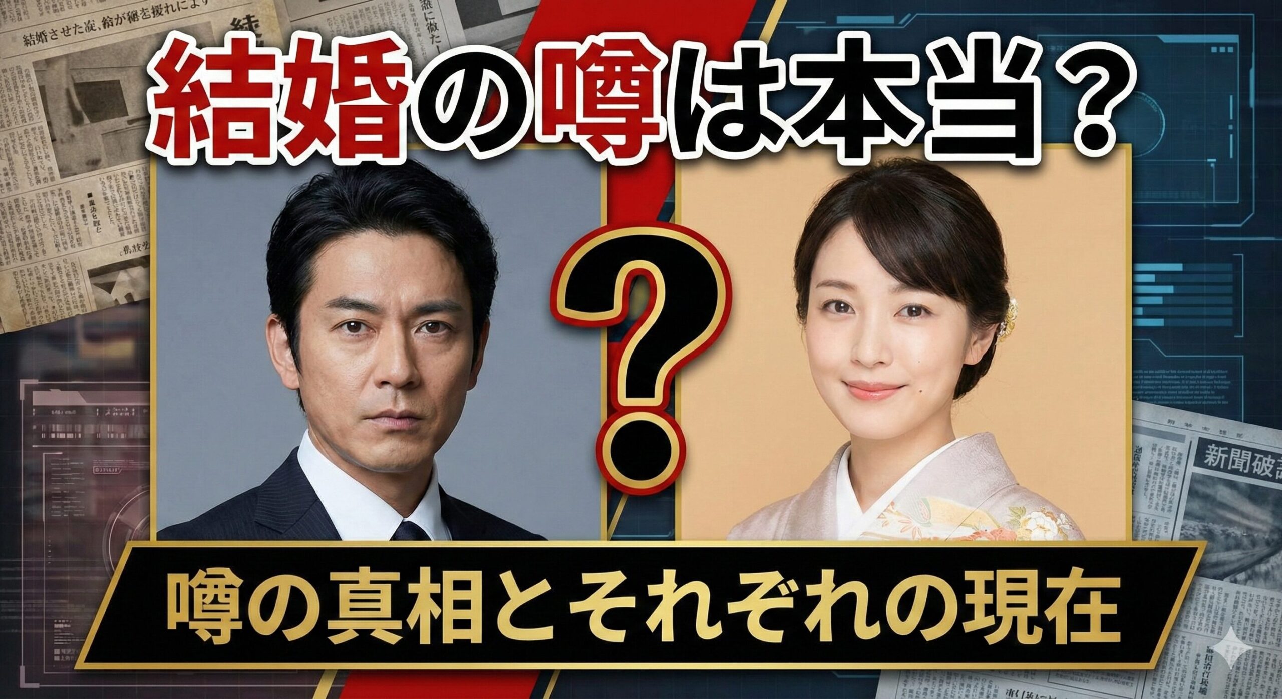 船越英一郎片平なぎさ結婚