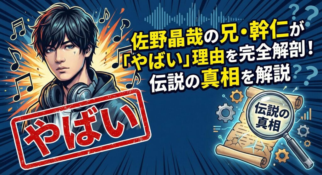 佐野晶哉 兄 やばい