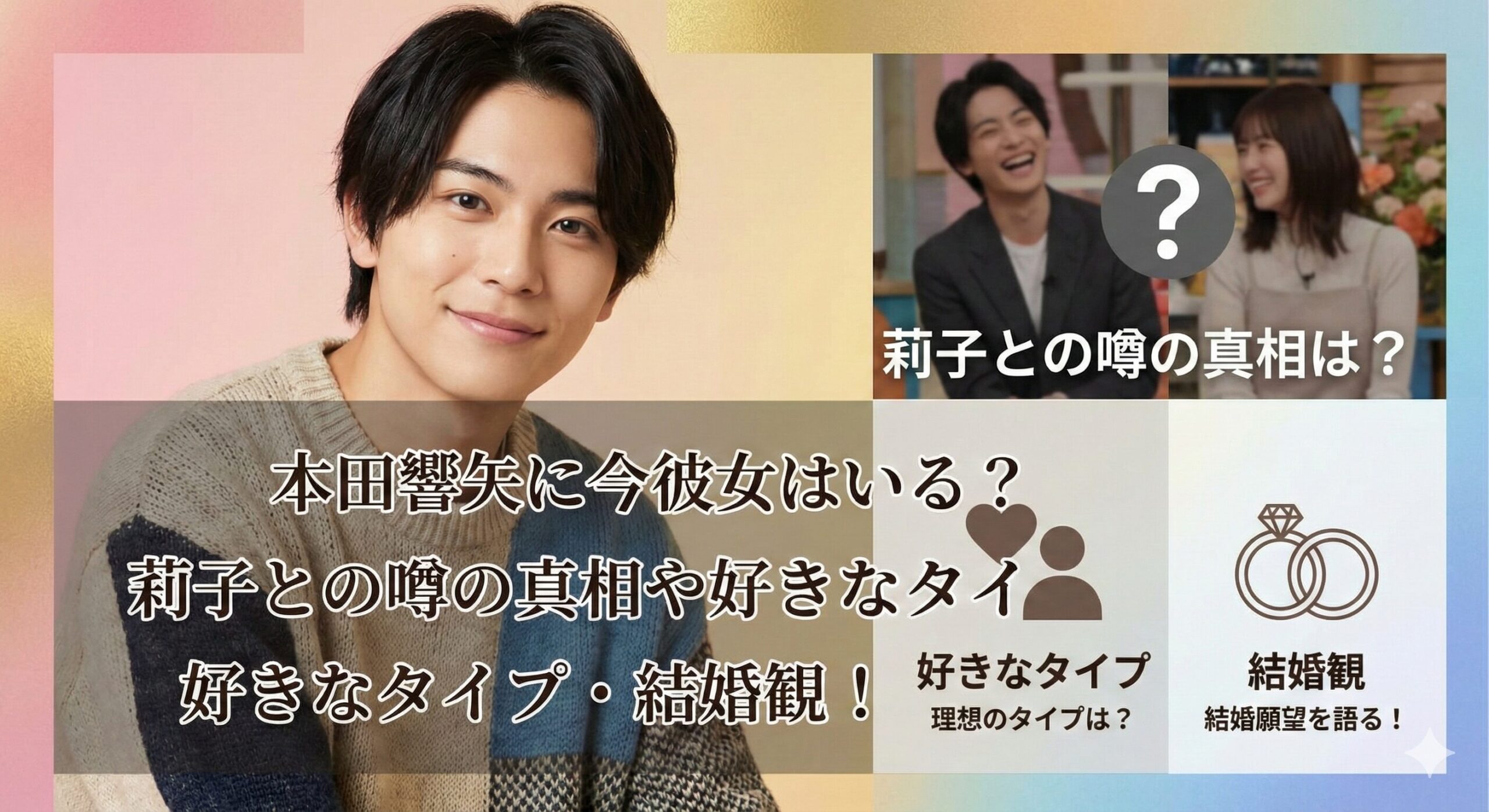 本田響矢彼女