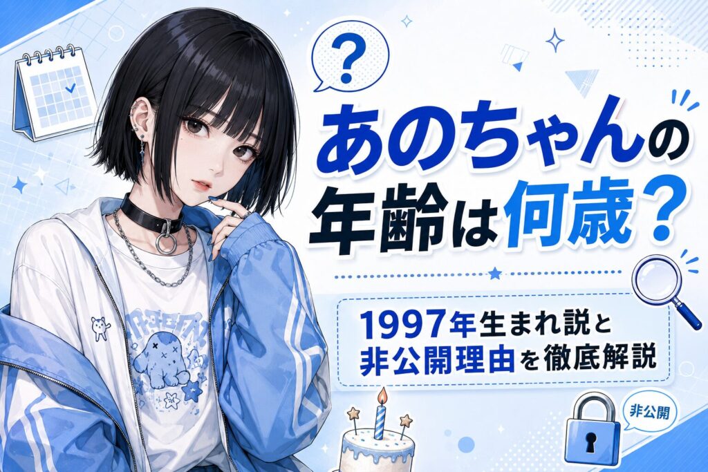 あのちゃんの年齢