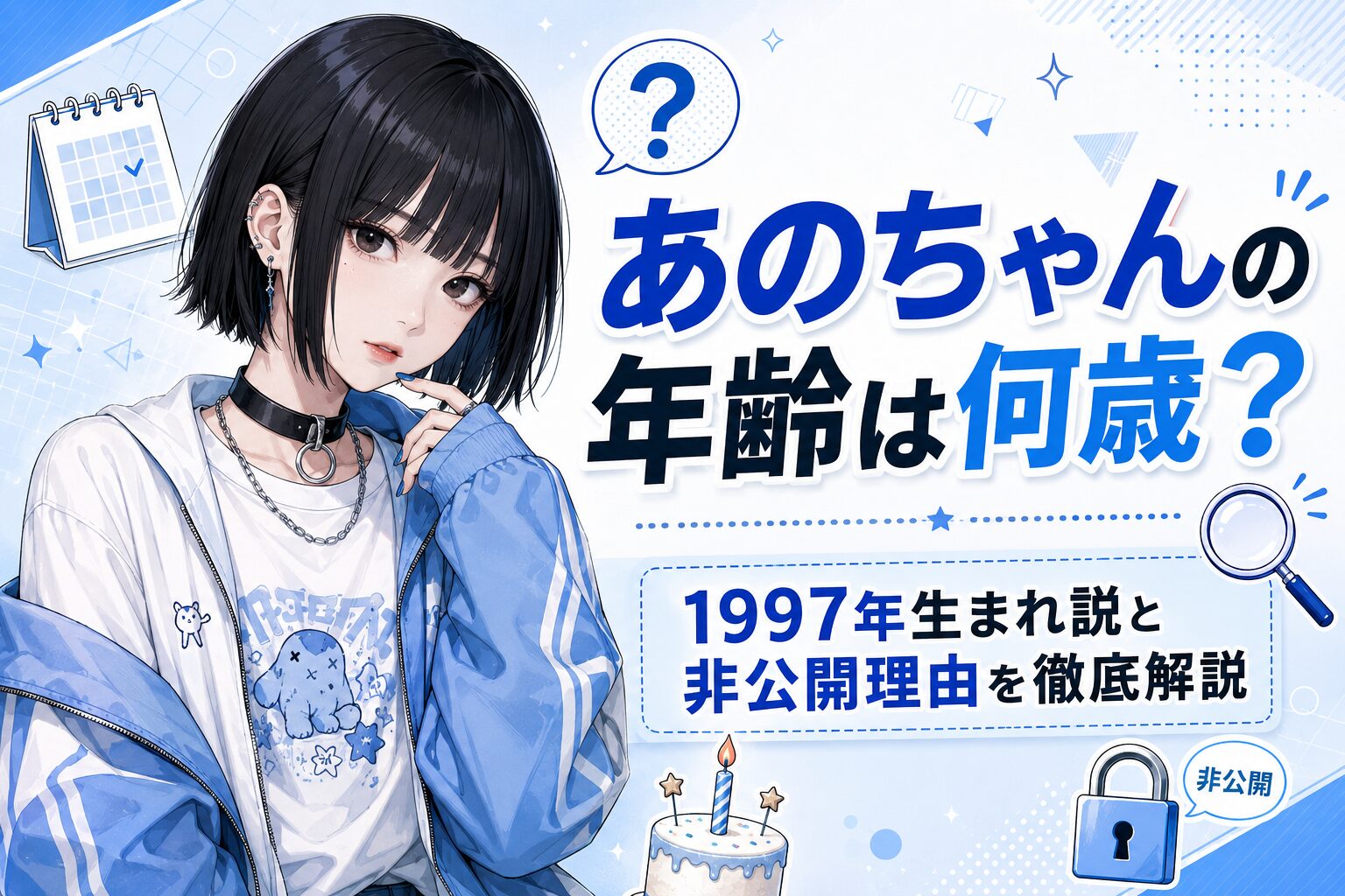 あのちゃんの年齢