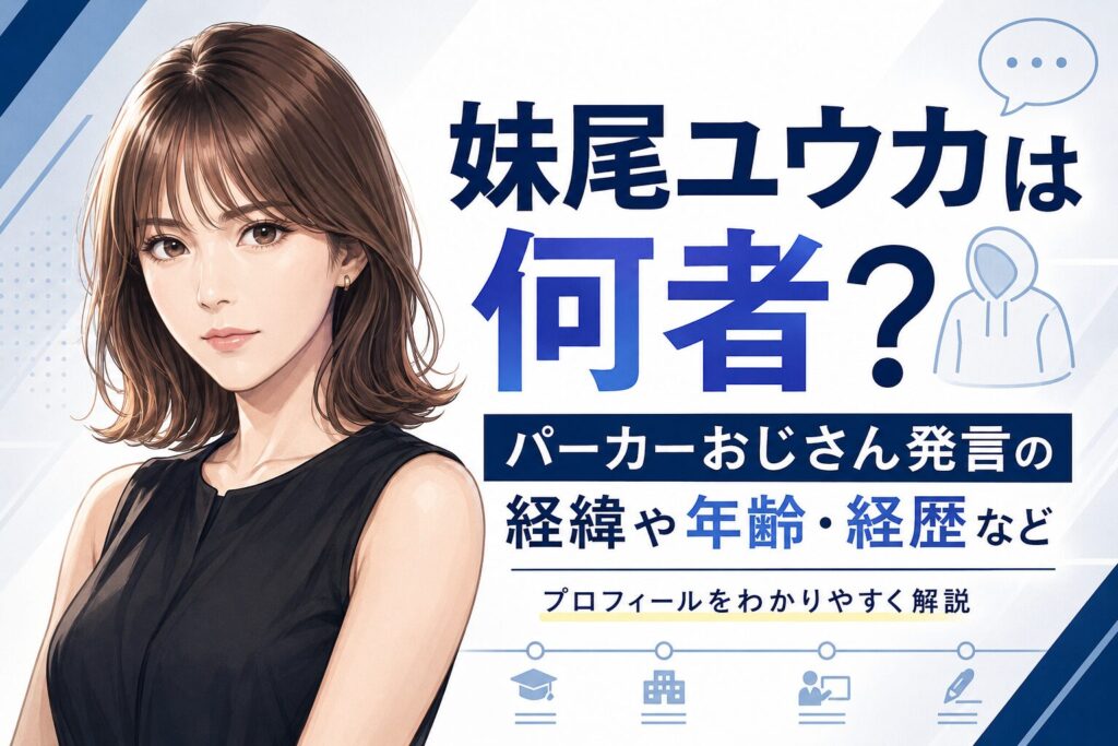 妹尾ユウカ
