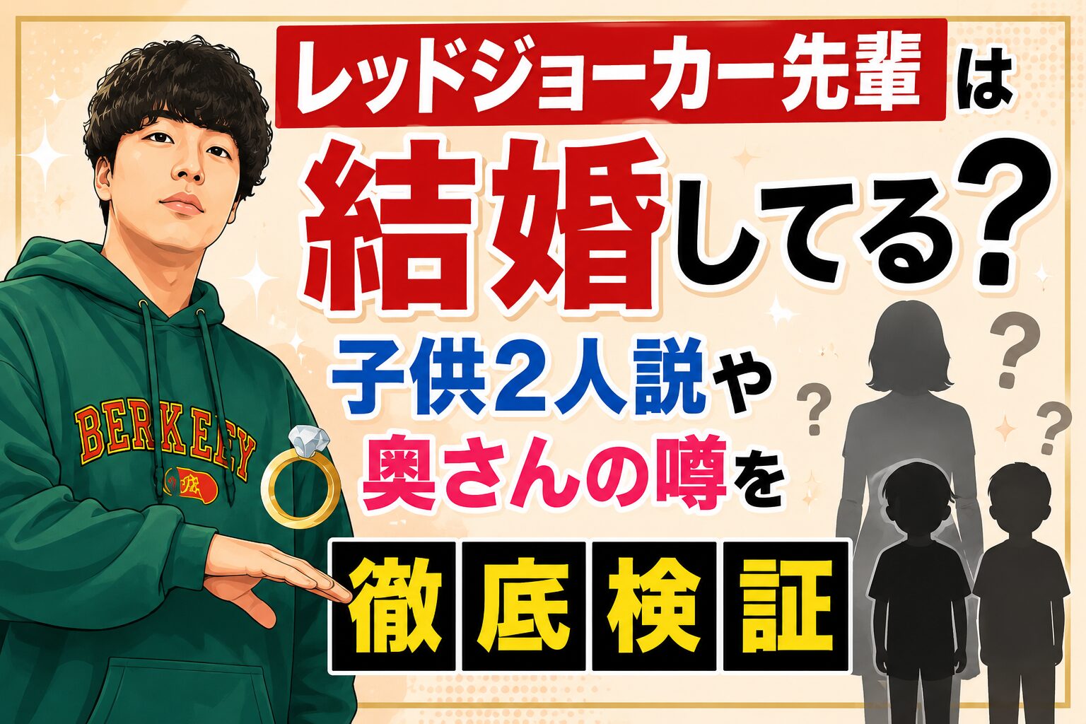 レッドジョーカー先輩は結婚