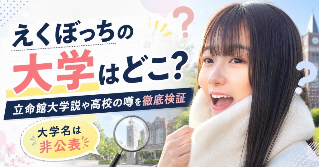 えくぼっちの大学