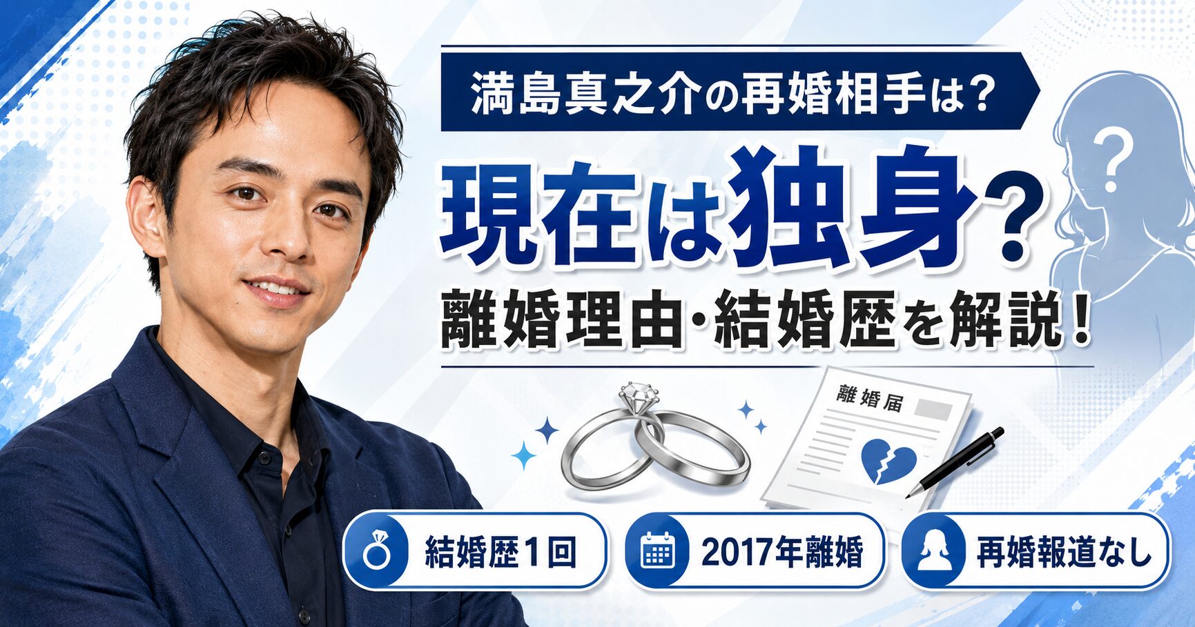 満島真之介の再婚相手