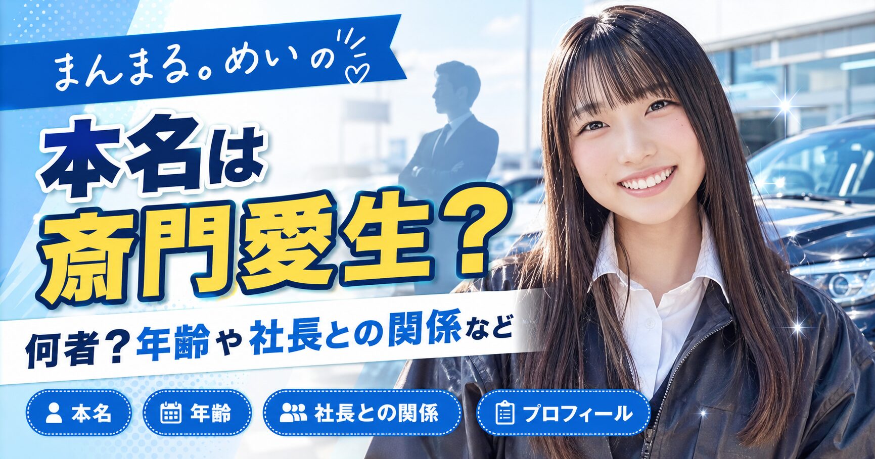 まんまる。めいの本名