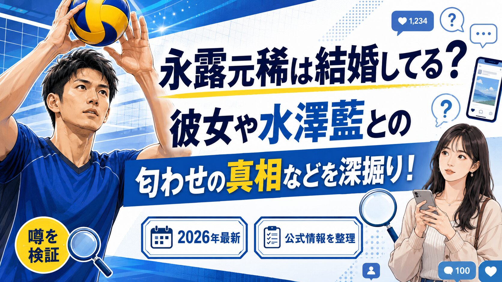 永露元稀 結婚