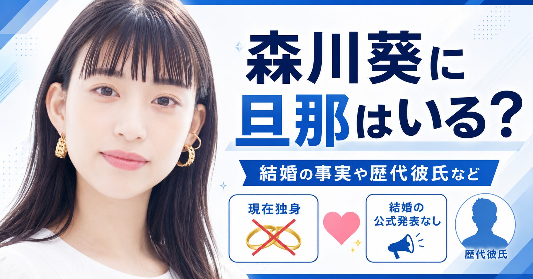 森川葵の旦那