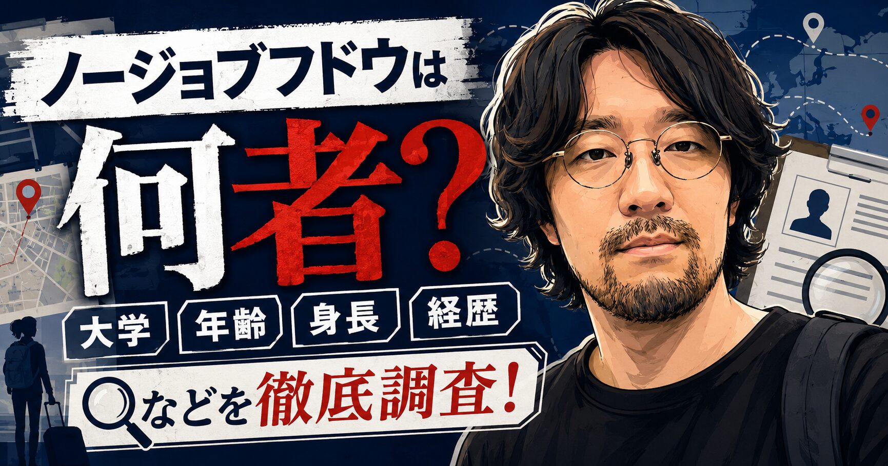 ノージョブフドウ