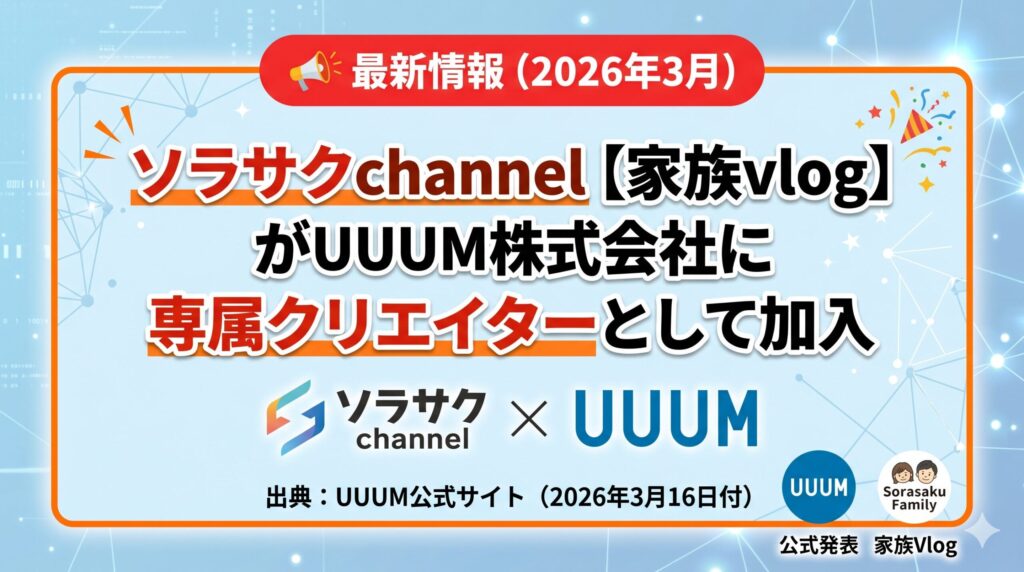 UUUM専属加入の速報告知カード