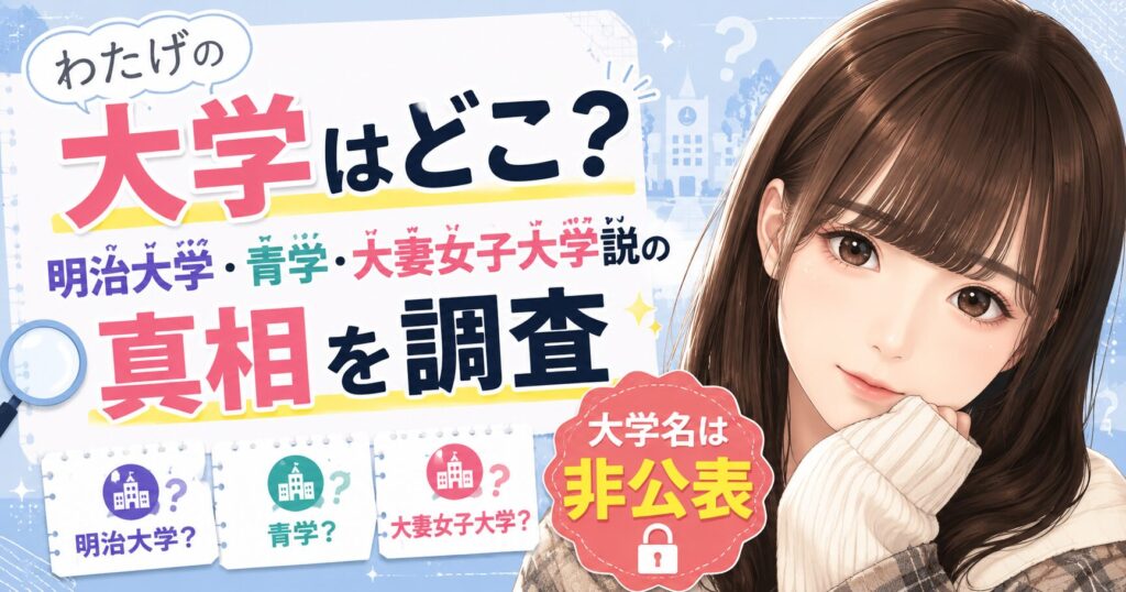 わたげの大学
