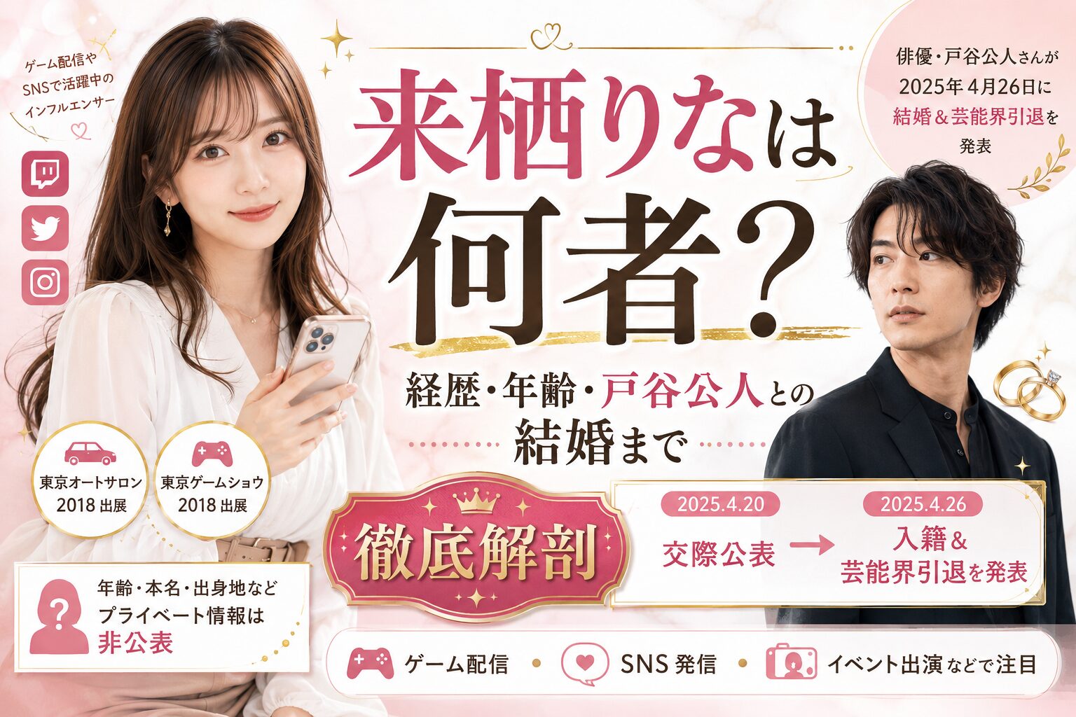 来栖りなは何者