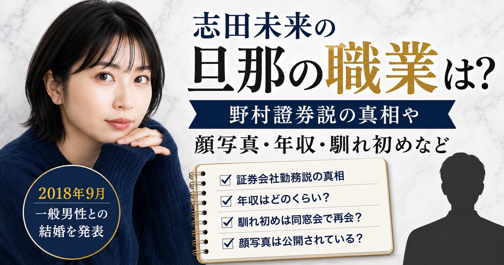 志田未来の旦那