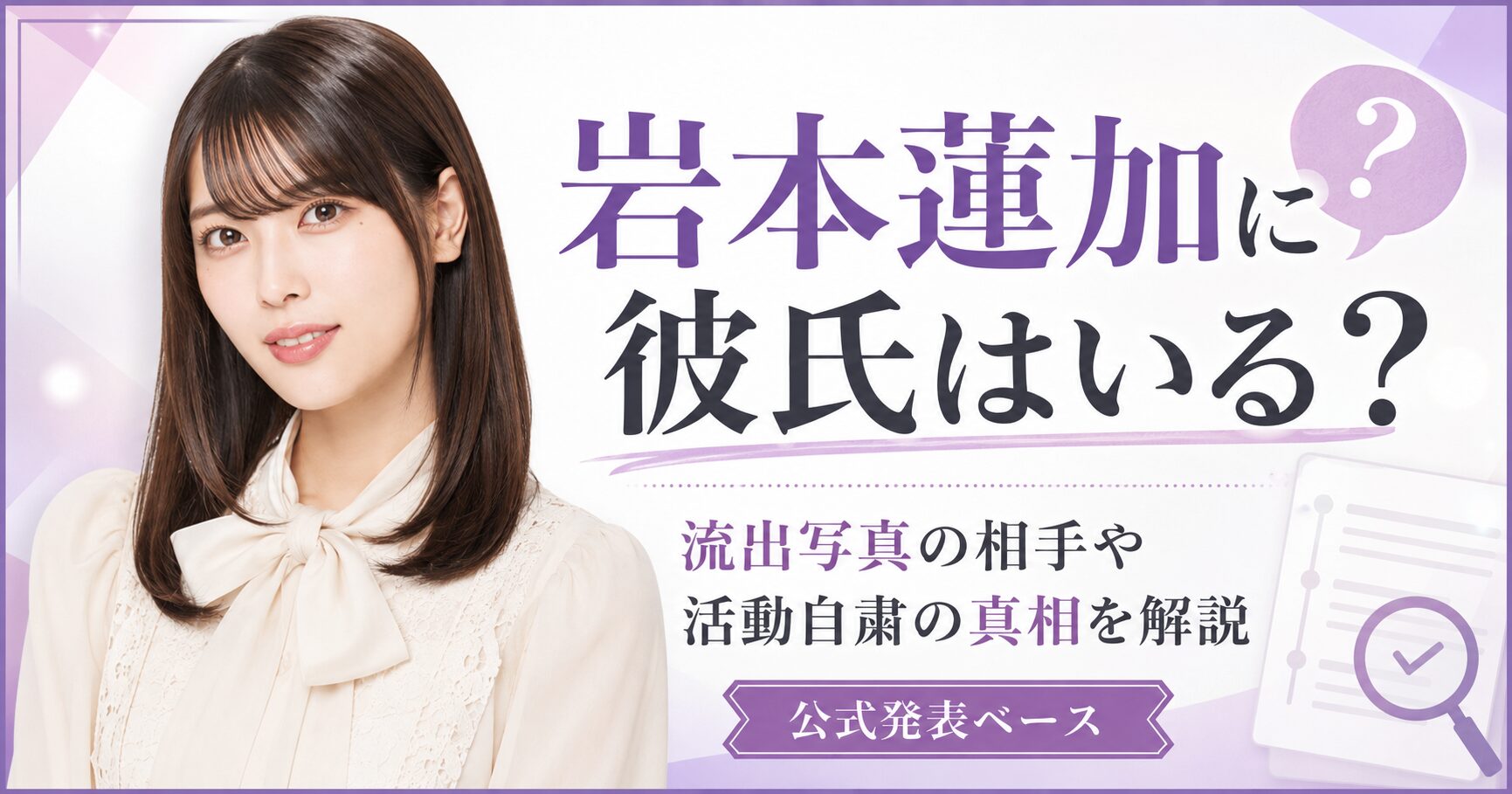 岩本蓮加の彼氏