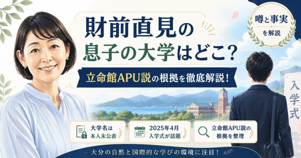 財前直見の息子の大学