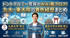 ドントテルミー荒井wiki