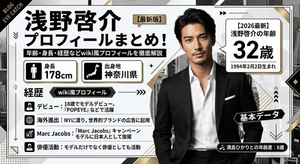 浅野啓介 年齢　wiki