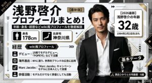 浅野啓介 年齢 wiki