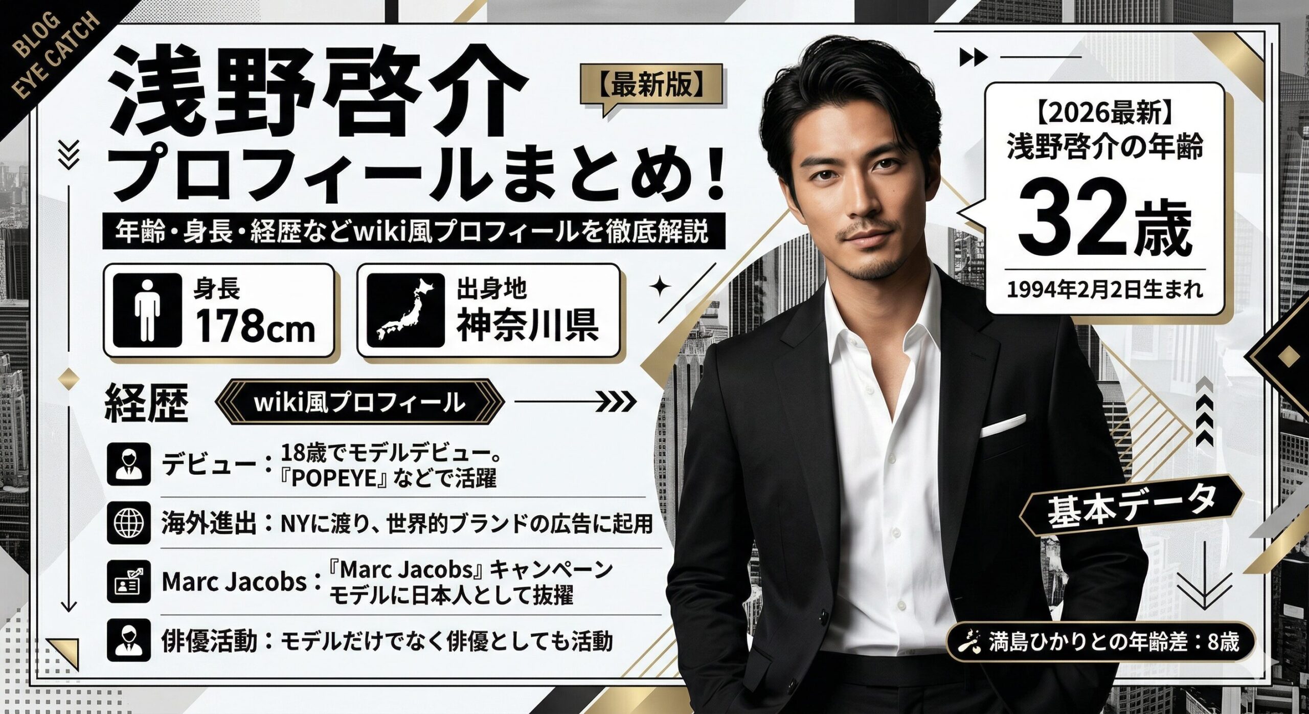 浅野啓介 年齢 wiki