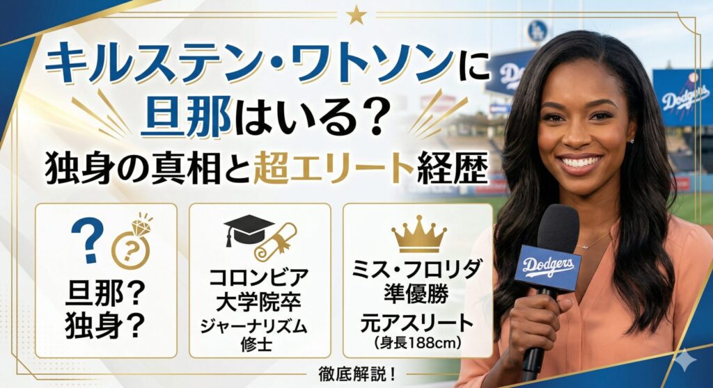 キルステンワトソン 旦那