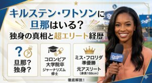 キルステンワトソン 旦那