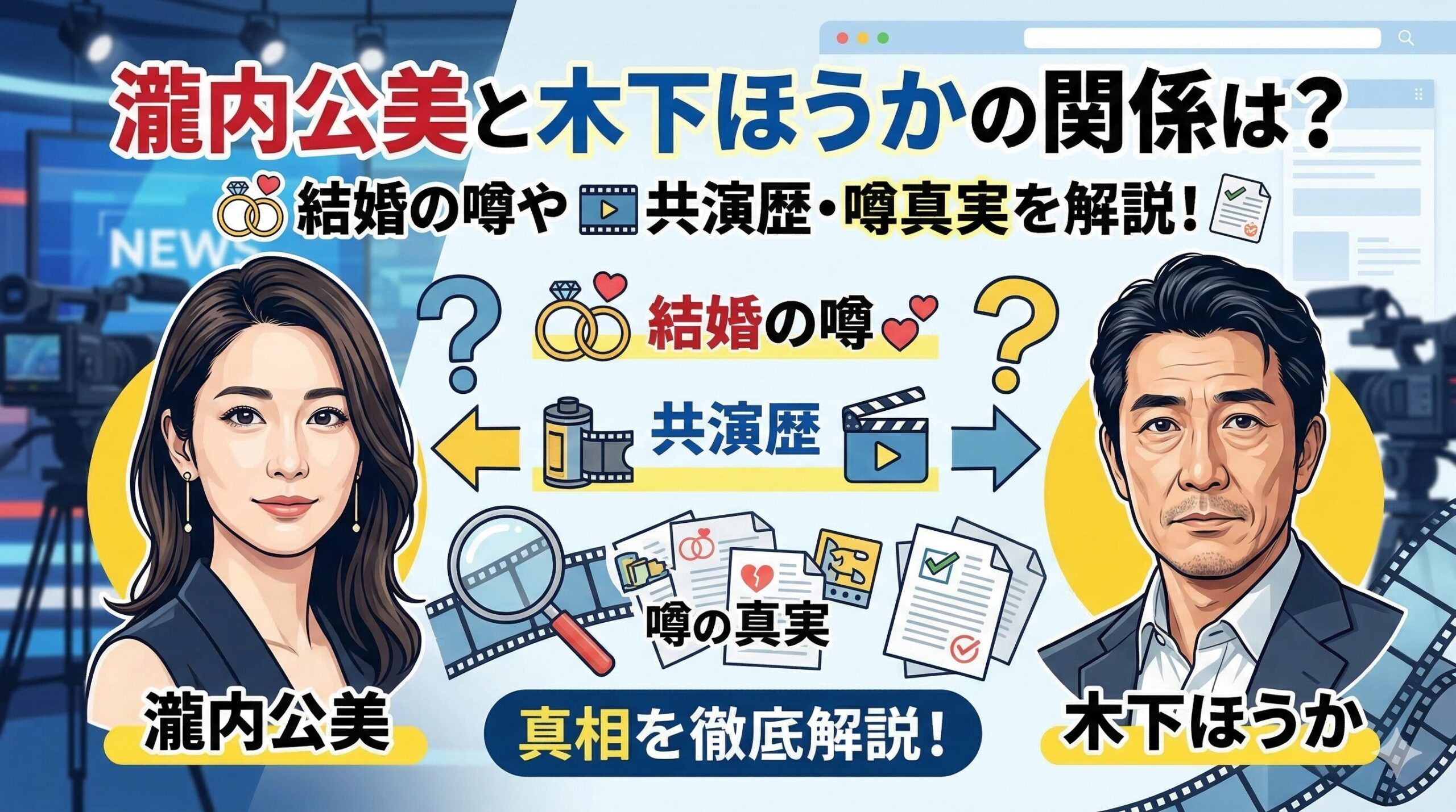 瀧内公美木下ほうか