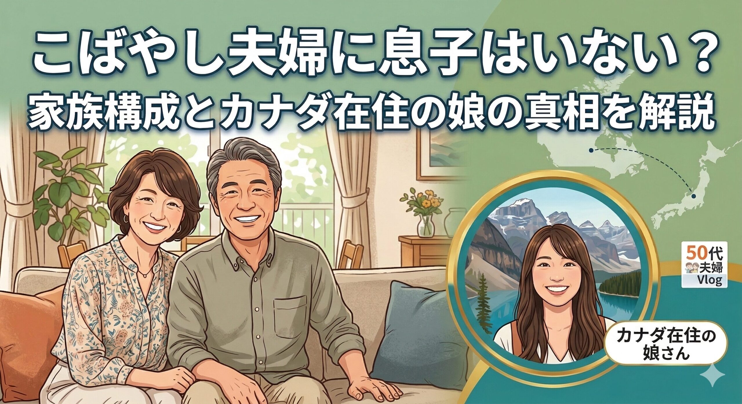 こばやし夫婦 息子