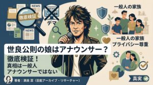 世良公則 娘 アナウンサー