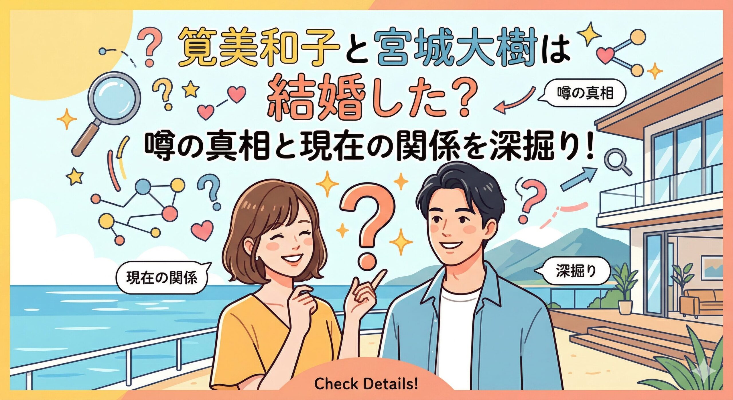 宮城大樹筧美和子結婚