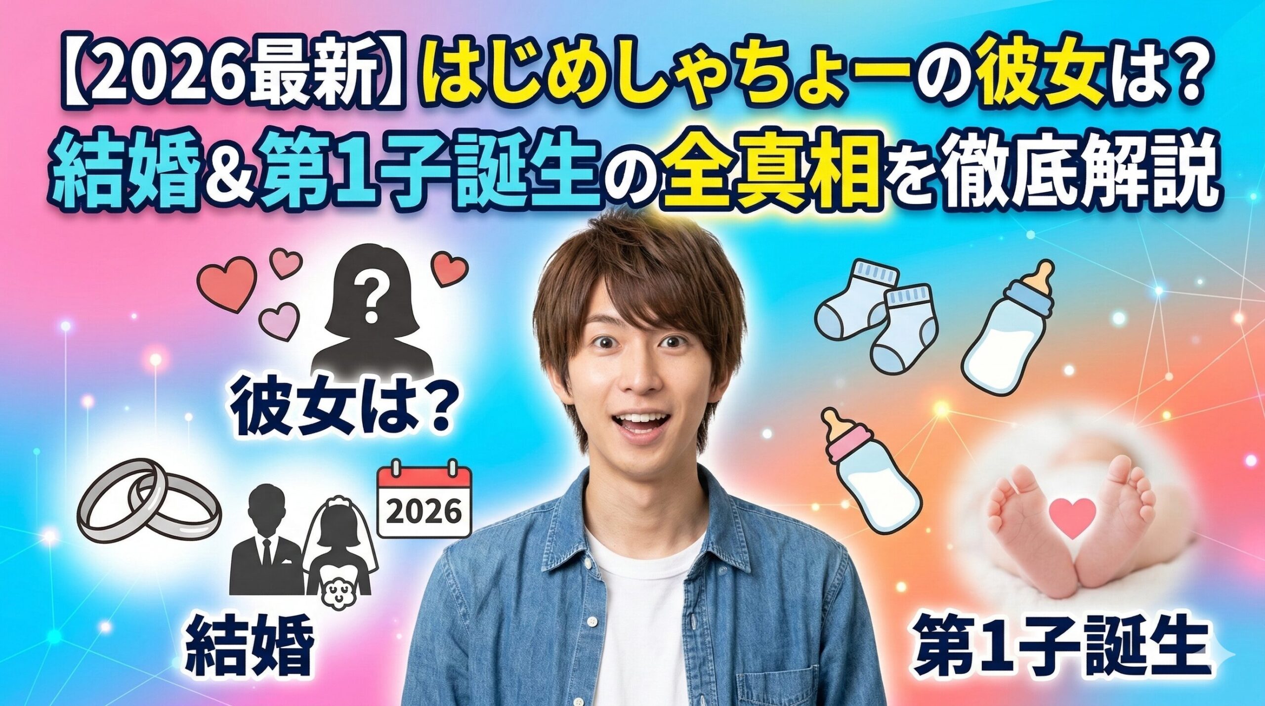 はじめしゃちょー彼女