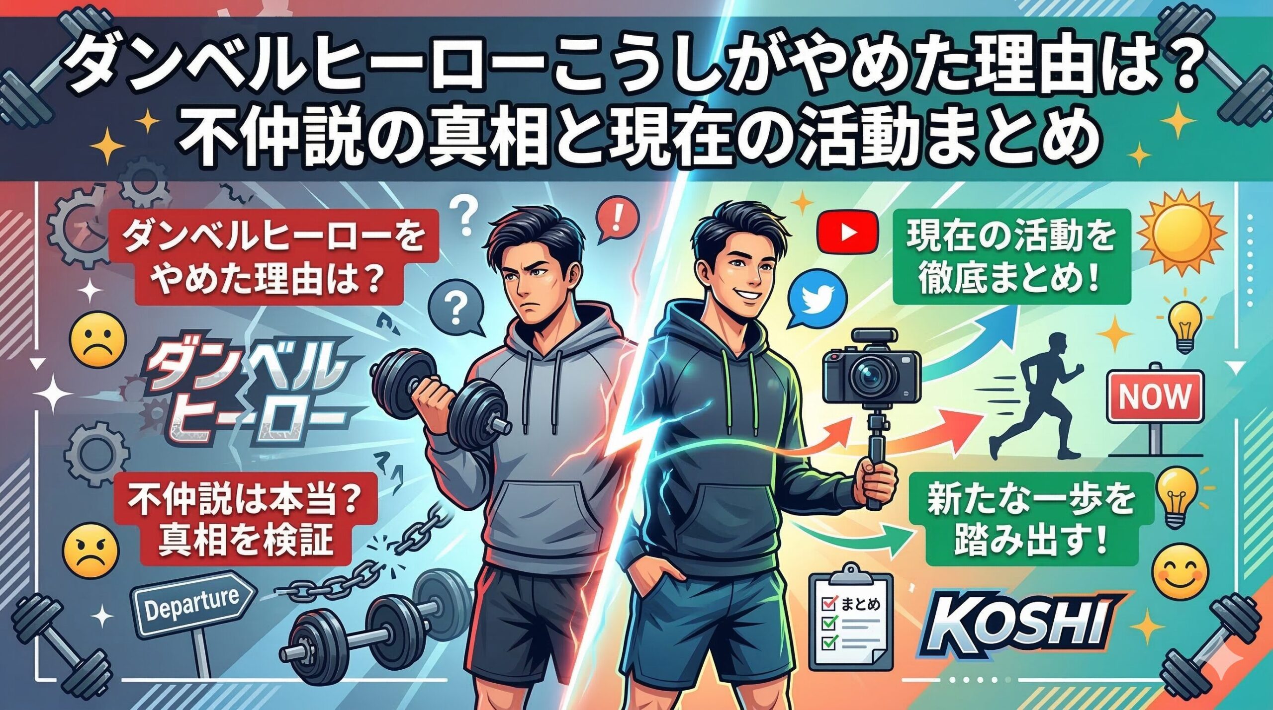 ダンベルヒーローこうしやめた理由