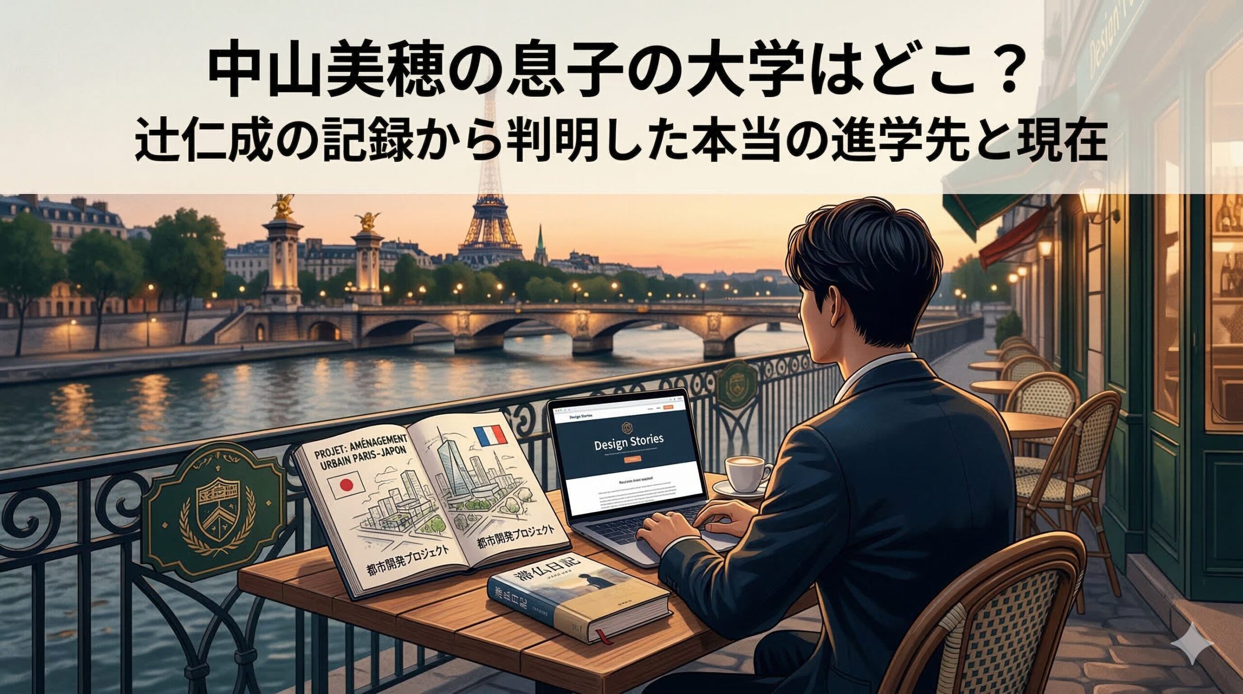 中山美穂 息子 大学