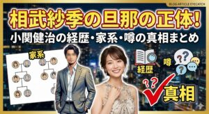 相武紗季の旦那